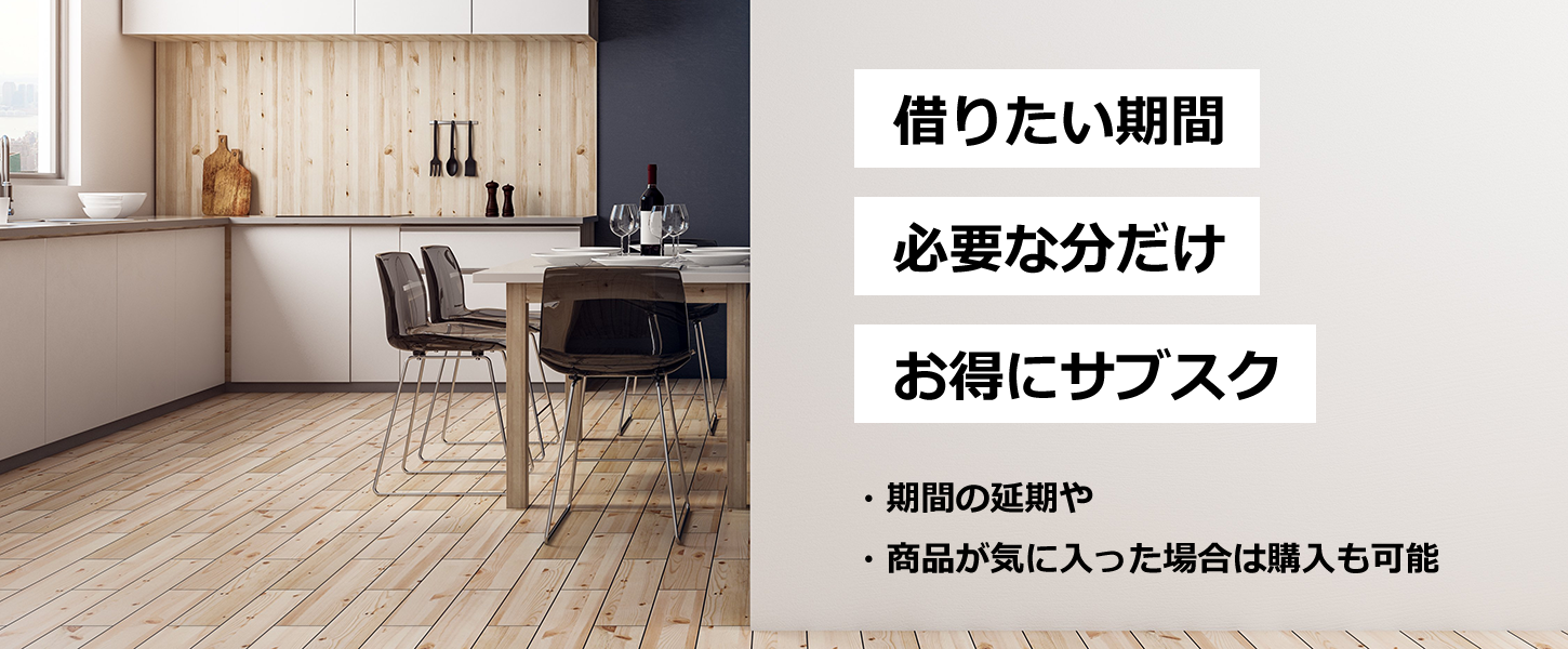家電家具のサブスク・レンタルはレントイット