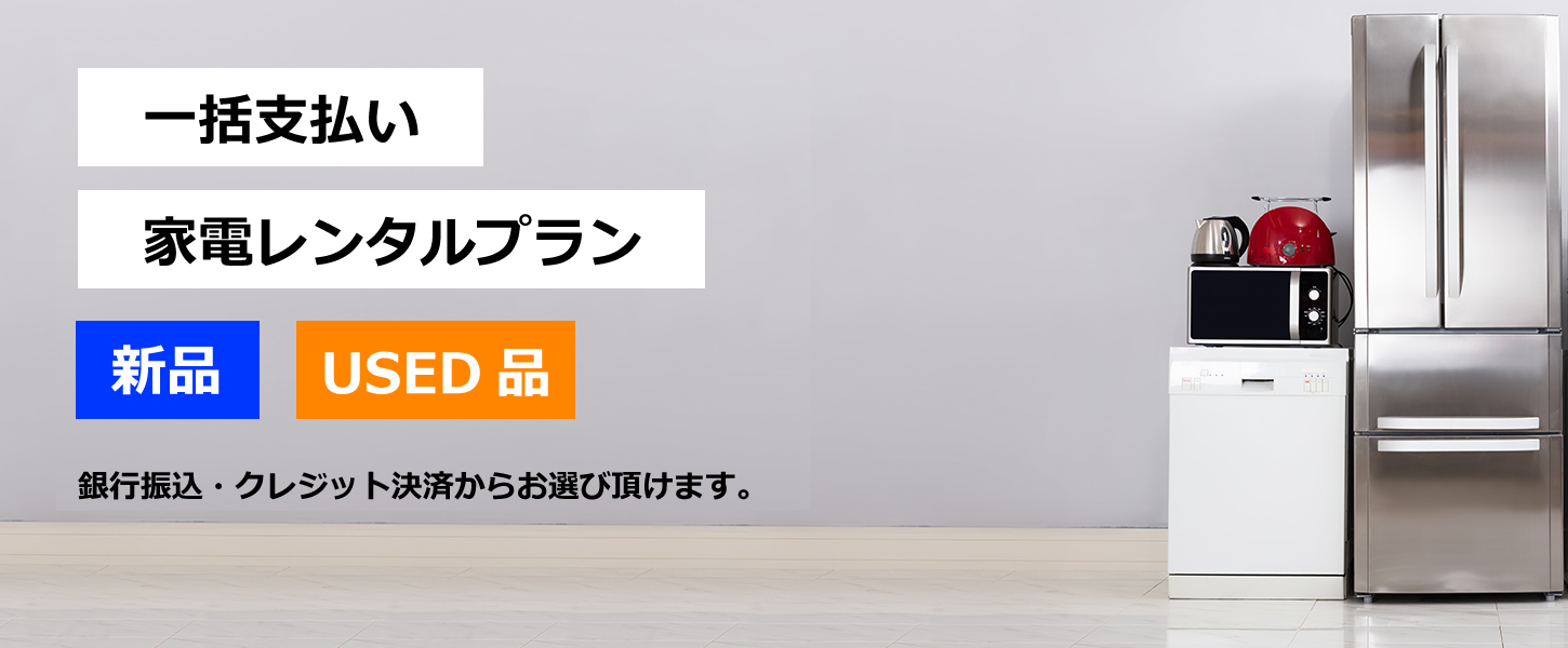 家電家具のサブスク・レンタルはレントイット