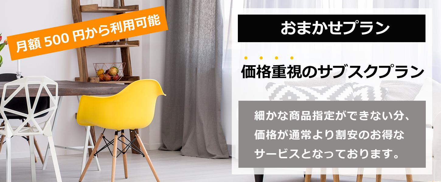 家電家具のサブスク・レンタルはレントイット