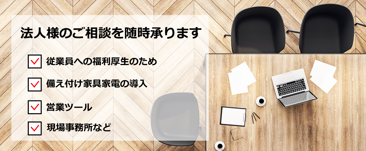 家電家具のサブスク・レンタルはレントイット