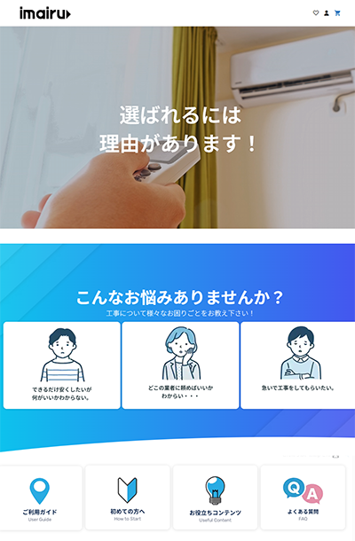 imairuイマイル