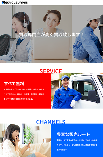 リサイクルジャパン